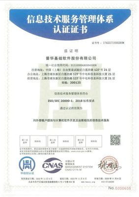普華基礎(chǔ)軟件順利通過ISO20000和ISO27001雙體系國際認(rèn)證，提升基礎(chǔ)軟件技術(shù)服務(wù)能力