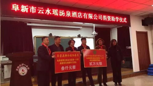 云水瑤湯泉酒店管理公司捐資助學，以愛心善舉點亮學子夢想