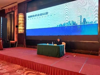 紹興市科技局舉辦2020年度高新技術(shù)企業(yè)認定管理培訓及科技新政宣傳活動