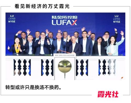 陸金所敲鐘 金融科技獨角獸的上市與“中介”本質(zhì)的再思考