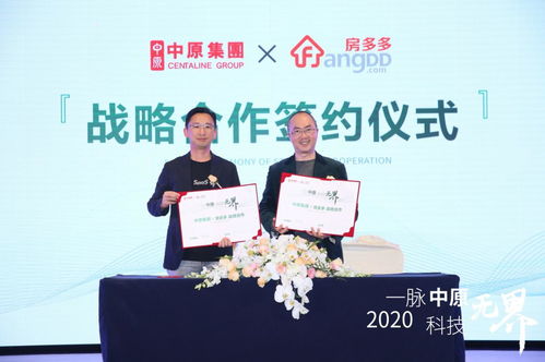 房多多攜手中原集團(tuán) 科技賦能中介服務(wù)，重塑房產(chǎn)交易新生態(tài)