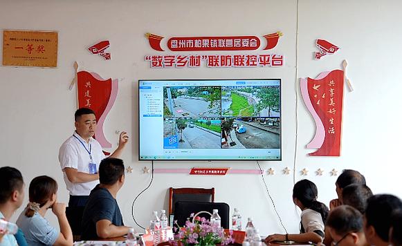 盤州市聯營居委會 鄉村基層治理數字化，智慧化服務潤民心
