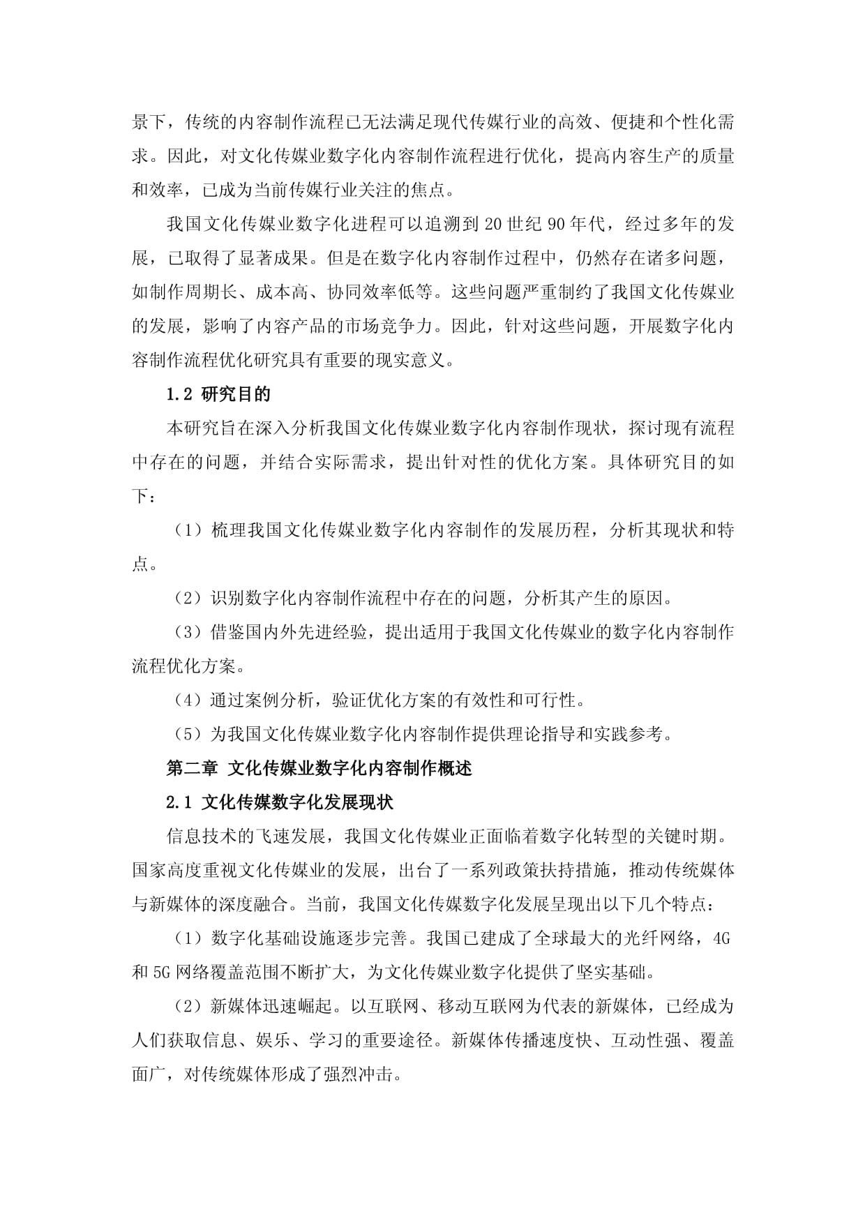 文化傳媒業數字化內容制作流程優化方案 構建高效數字內容制作服務體系